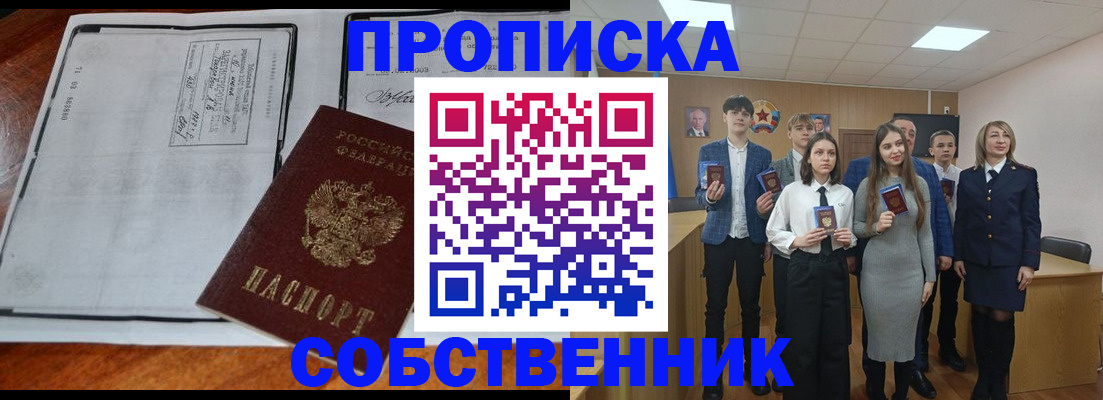 прописка законно в Химках