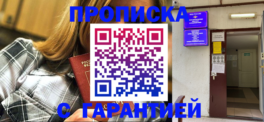 временная регистрация в Химках