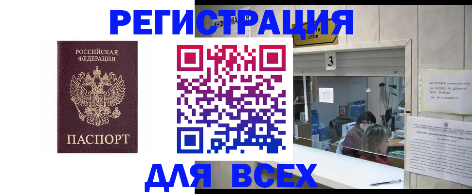 прописка 2025 в Химках